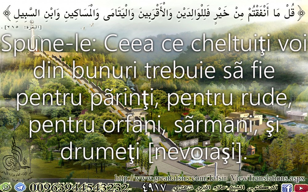 {قُلْ مَا أَنْفَقْتُمْ مِنْ خَيْرٍ فَلِلْوَالِدَيْنِ وَالْأَقْرَبِينَ وَالْيَتَامَى وَالْمَسَاكِينِ وَابْنِ السَّبِيلِ} [البقرة: 215] (روماني).